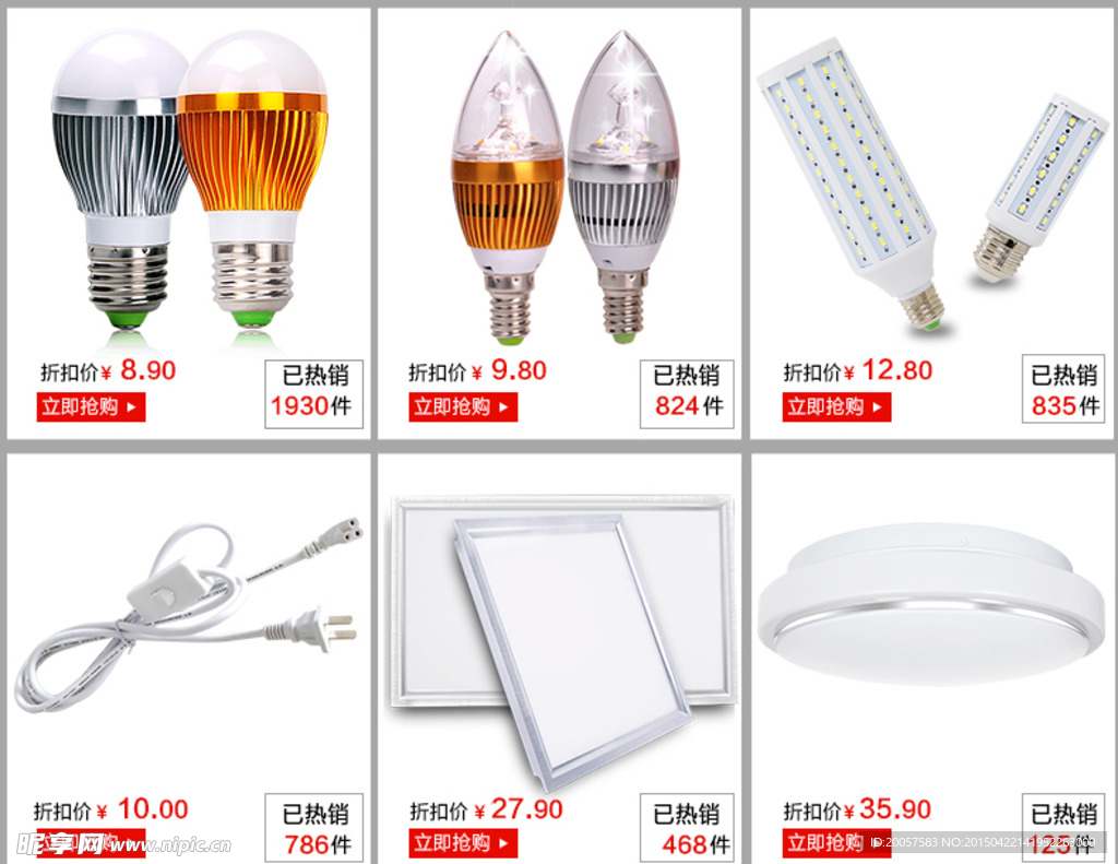 关联销售模板素材