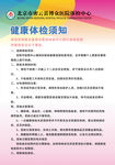 健康体检须知