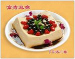 富贵豆腐