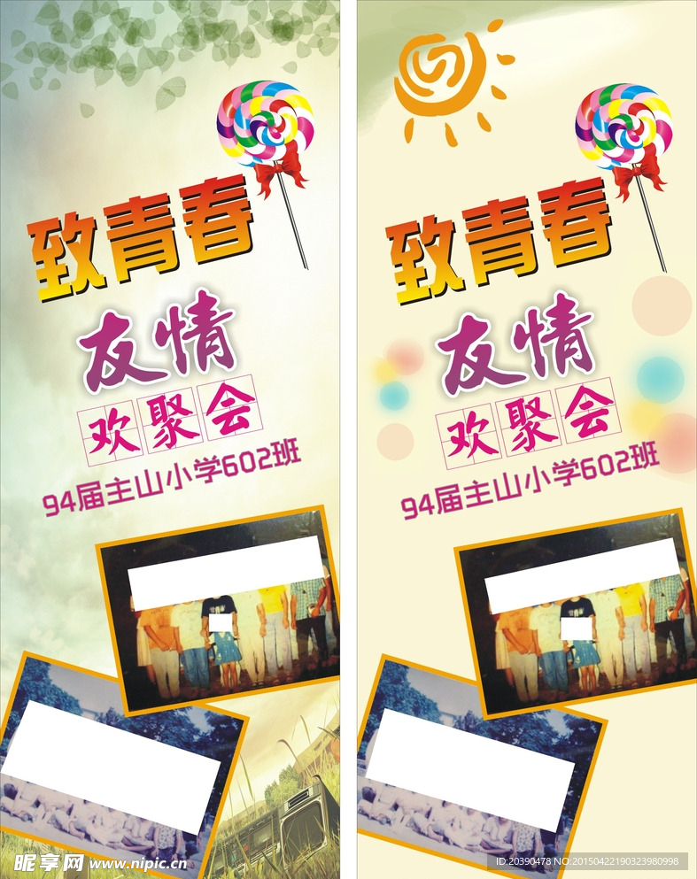 致青春 同学聚会展架