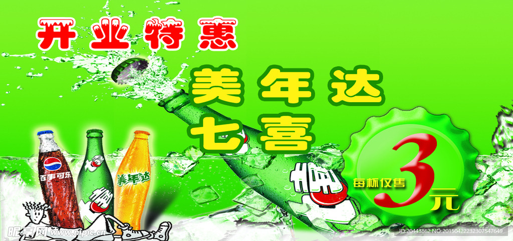 饮料特价