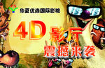 4D影厅