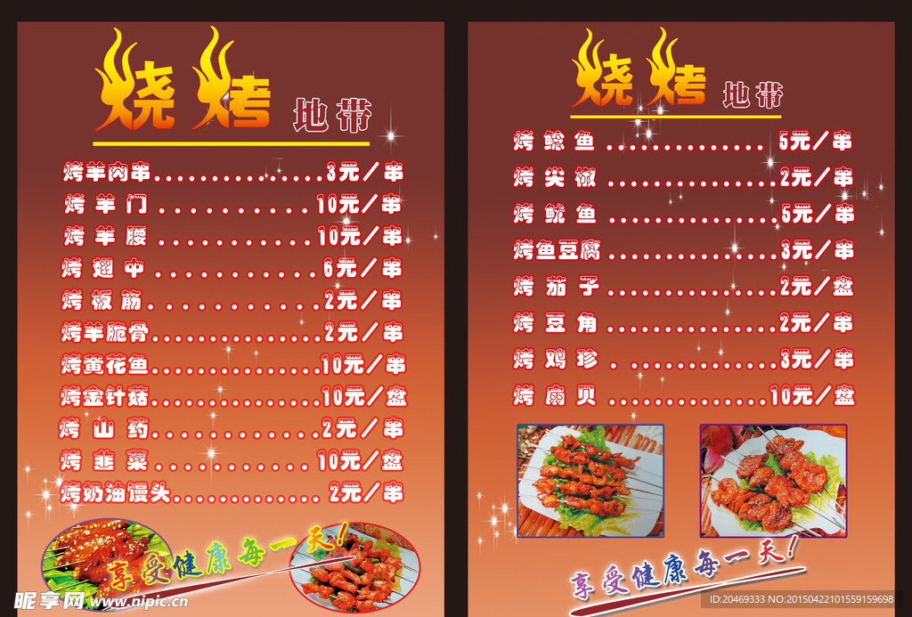 烧烤菜单