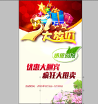 五一大放价