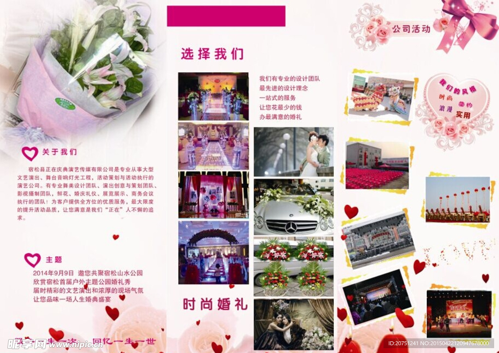 婚礼三折页