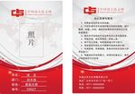 工作牌 证券公司工作牌 工号牌