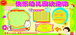 幼儿园欢迎您