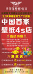 沃莱菲壁纸展架