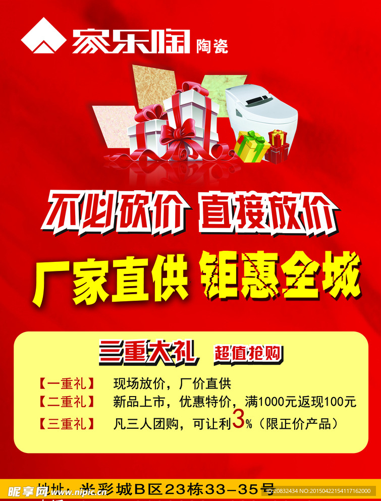 家乐陶彩页