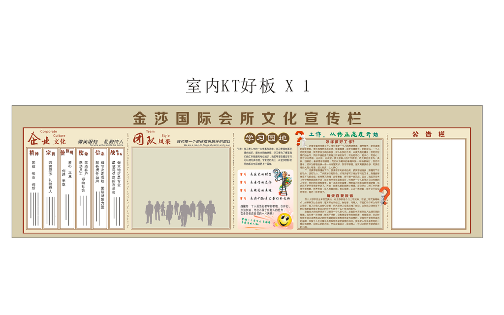 金莎国际会所宣传栏