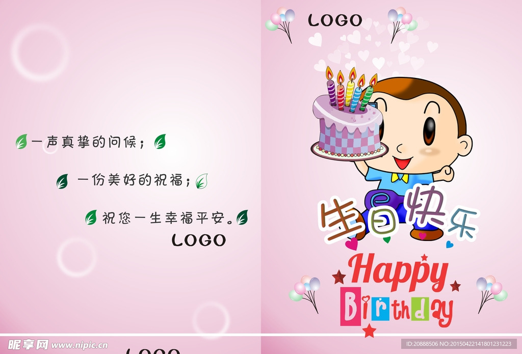 生日贺卡