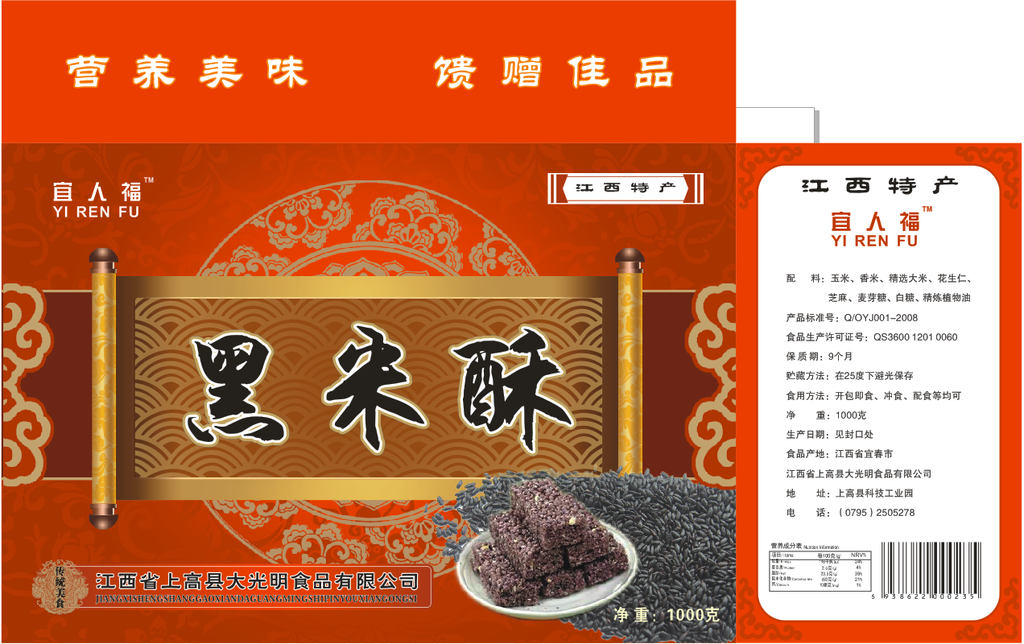 黑米酥