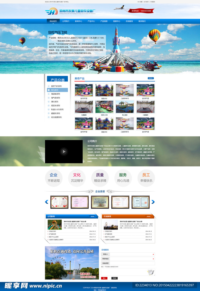 营销型游乐设备企业网站