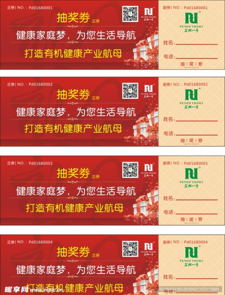抽奖劵