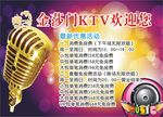 KTV宣传单