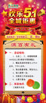 世宇商厦欢乐5.1全城钜惠展架