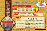 唐巢会馆店庆酬宾宣传广告