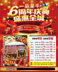 一品皇牛6周年庆宣传广告