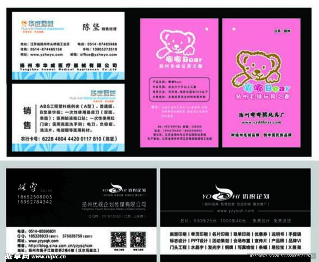 扬州名片印刷设计