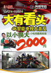 大有看头