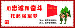 中国梦强军梦我的梦