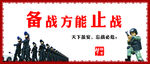 中国梦强军梦我的梦