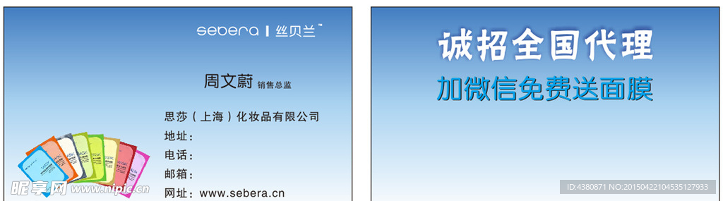 丝贝兰名片