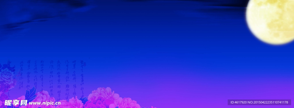 中秋舞台背景图