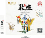 骆驼瓷砖敦煌印象