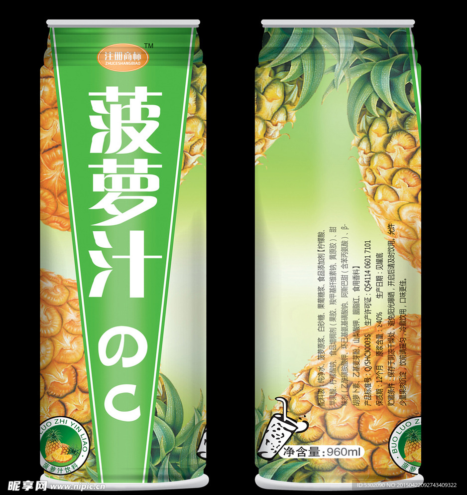 菠萝汁(内置分层图)