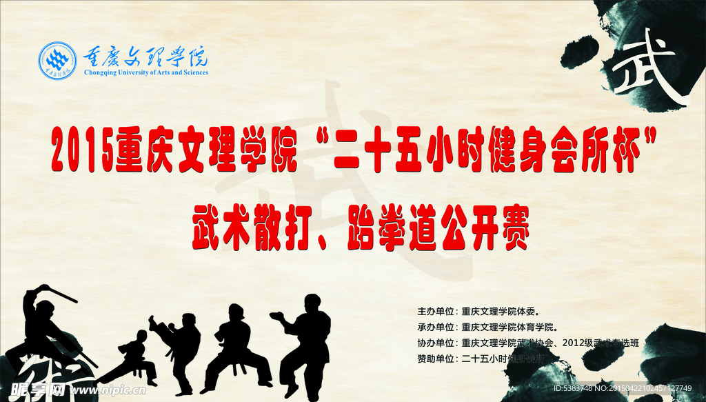 校园海报宣传比赛