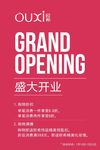 开业宣传