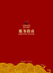 服务指南封皮