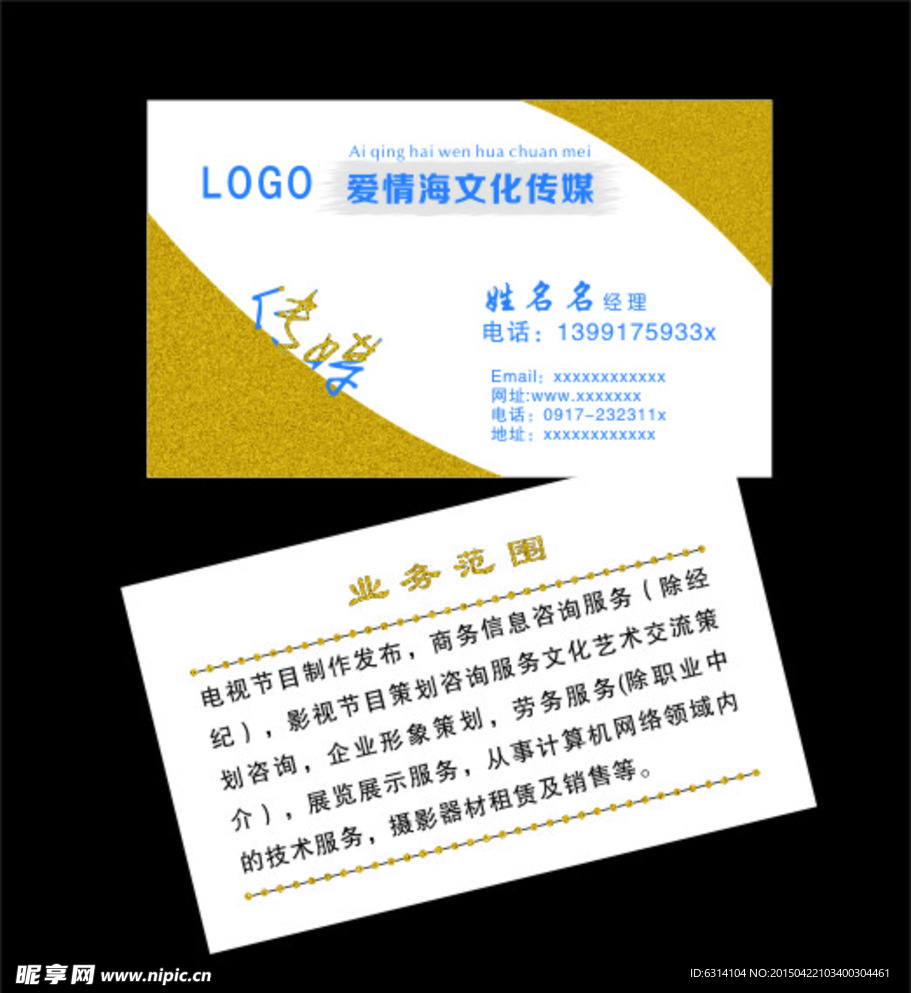 文化传媒公司名片