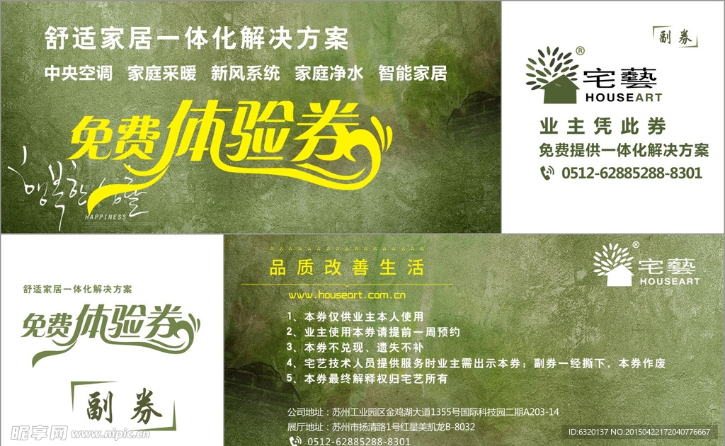 免费体验券