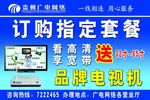 广电网络宣传海报