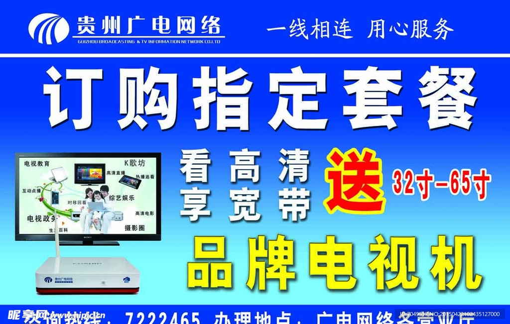广电网络宣传海报