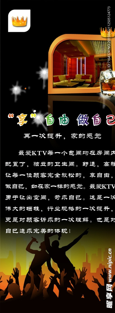 KTV音乐海报