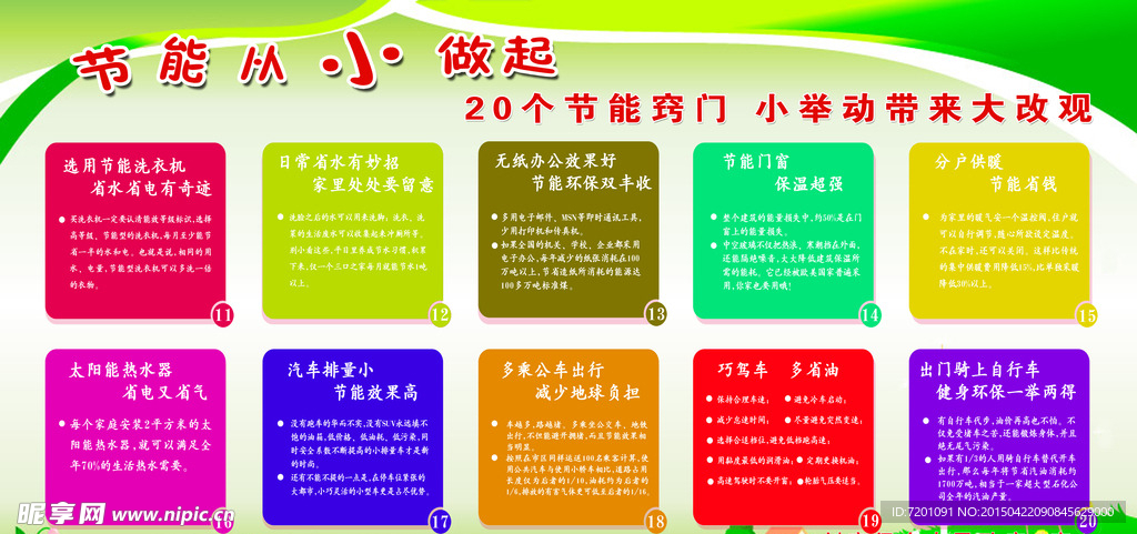 节能 环保