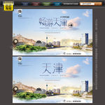 天津旅游