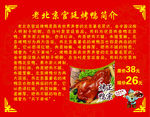 老北京宫廷烤鸭简介