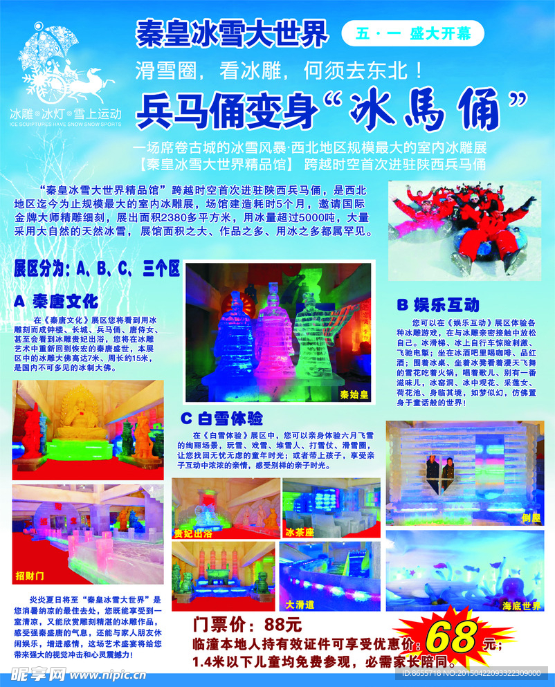 冰雕
