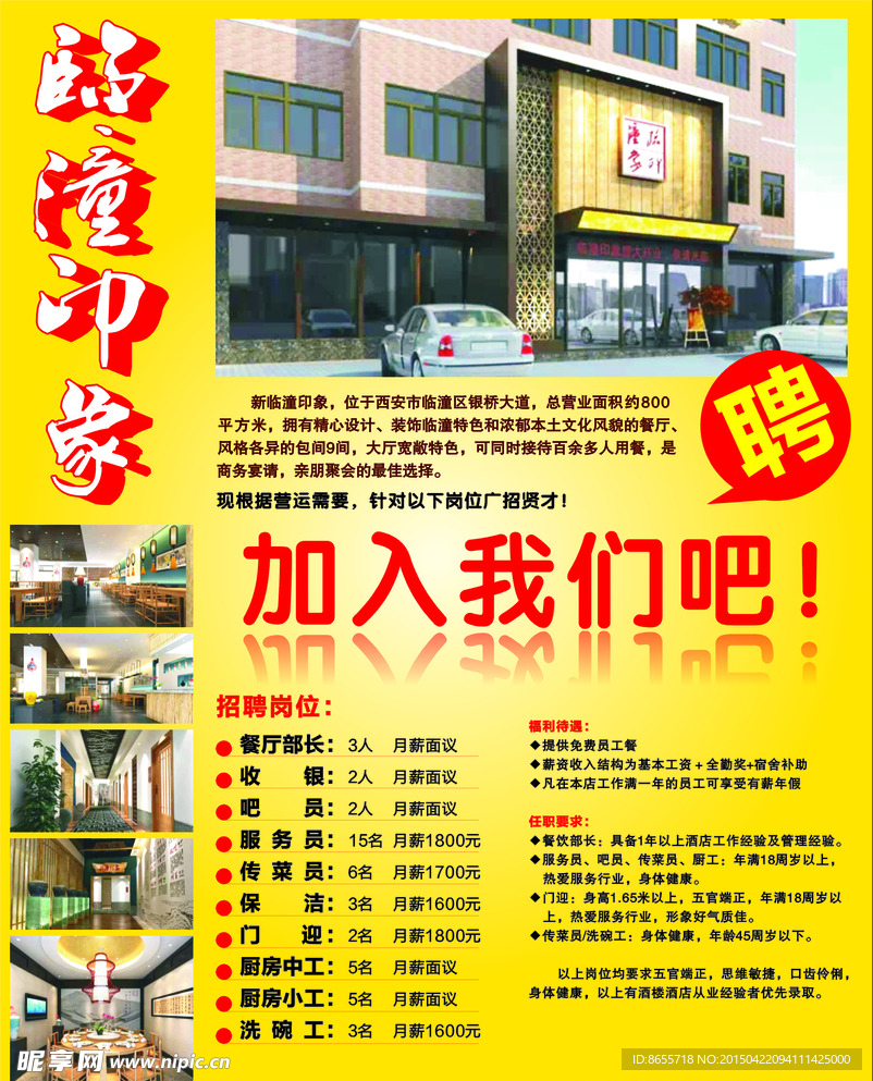 临潼印象