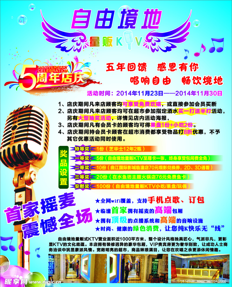 KTV自由境地