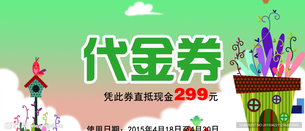 代金券