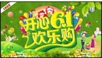 开心61欢乐购