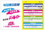 电信真4G爆款