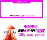 中国电信4G