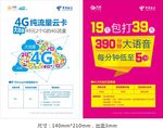 4G流量云卡