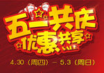 五一共庆喷绘